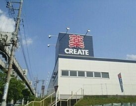 クリエイトまで390m