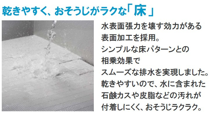 フォレーナ四街道の内装|浴室床