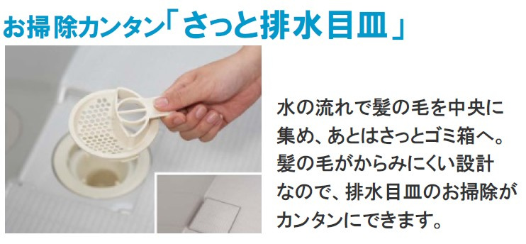 フォレーナ四街道のその他|浴室排水目皿