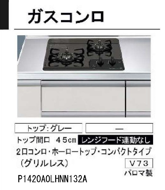 フォレーナ四街道のその他|2口コンロ