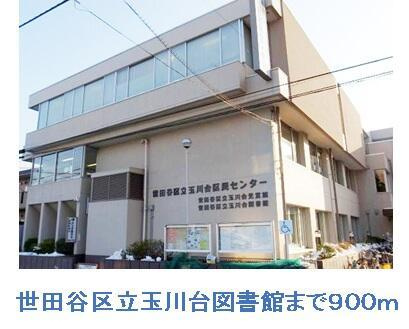 ワイズガーデンの周辺|玉川台図書館まで900m 