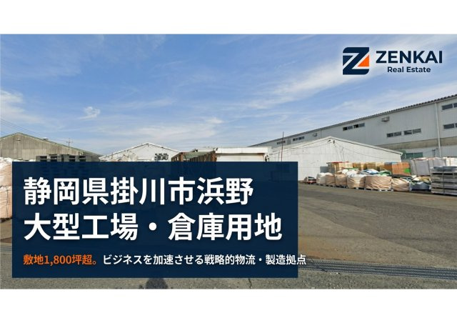 掛川市浜野売工場