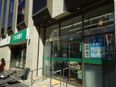 【周辺】 | パレステュディオ大塚 | りそな銀行大塚出張所まで555m 