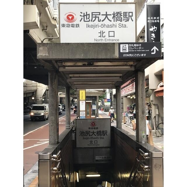 榎本ビルの周辺|池尻大橋駅まで626m 