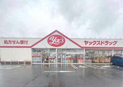 【周辺】 | 仮）根木内アパート | ヤックスドラッグまで900m