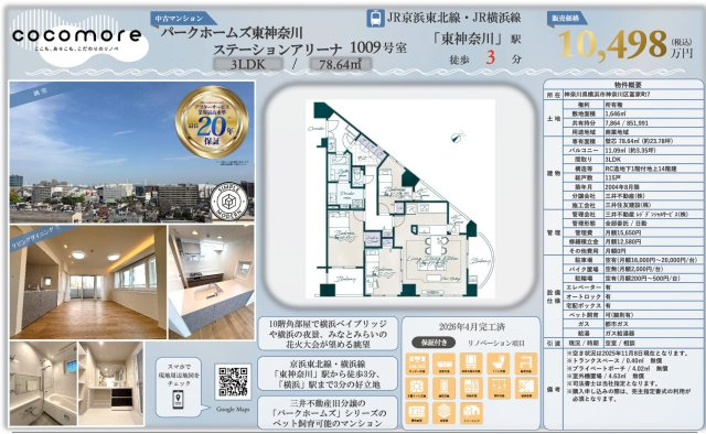 ★仲介手数料無料★パークホームズ東神奈川ステーションアリーナ|仲介手数料無料！お問合せ下さい/080-7058-7312 