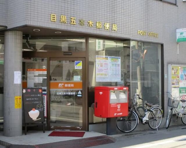 長岡マンションのエントランス|目黒五本木郵便局まで126m 