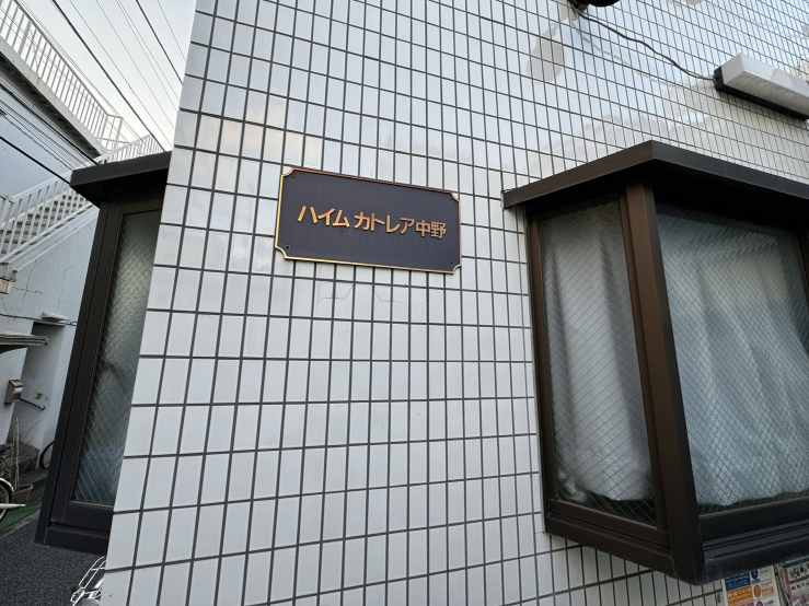 ハイムカトレア中野の玄関|きれいな玄関です