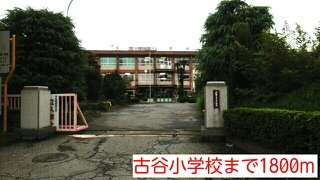 【周辺】 | メゾンジュネスＣ | 古谷小学校まで1800m