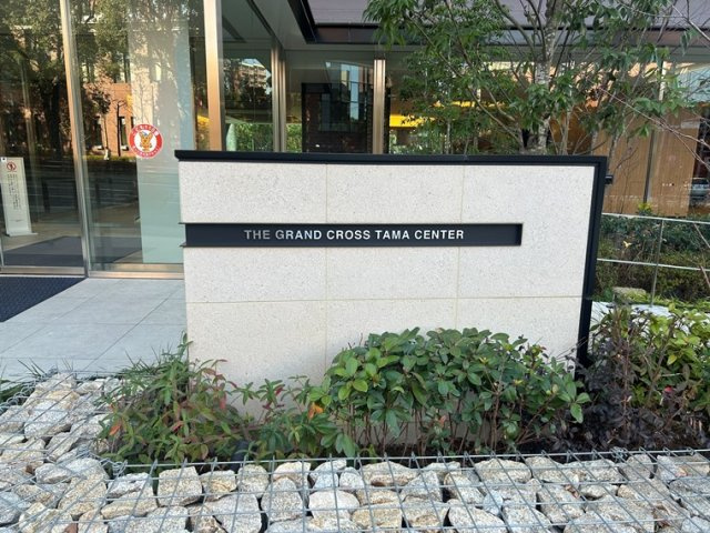 ザ・グランクロス多摩センターのエントランス
