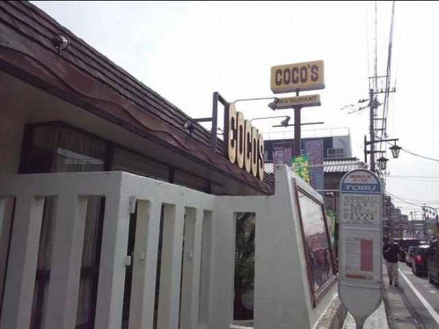 クレストガーデン柏壱番館のその他|ＣＯＣＯ’Ｓ柏豊四季店まで189m 
