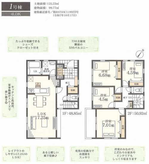 大和市福田第2　新築戸建全10棟　1号棟の間取り