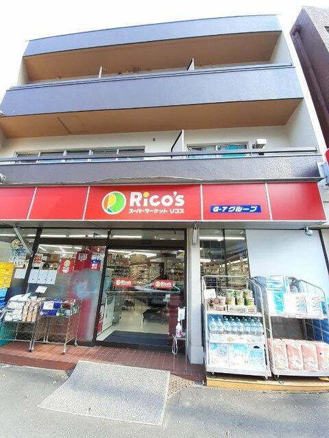 エテルノ　代々木の周辺|リコス 代々木１丁目店まで300m 