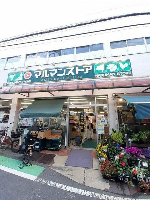 エテルノ　代々木の周辺|マルマンストア参宮橋店まで650m 
