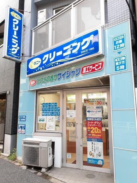 エテルノ　代々木の周辺|ポニークリーニング代…まで400m 