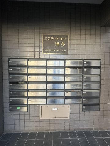 エステートモア博多のその他共用部分