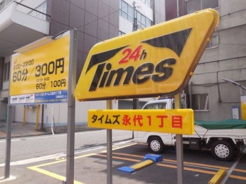 フローマ門前仲町リバーサイドの周辺