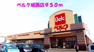【周辺】 | メイプル．ウエスト | ベルク城西店まで950m