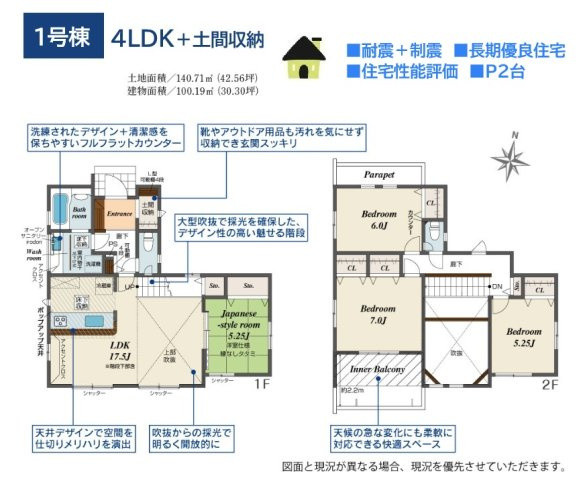 【間取り】 | 和室はリビングとの一体利用も◎家事の合間のリラックスにも◎　
吹抜からの採光で明るく開放的な空間に♪
