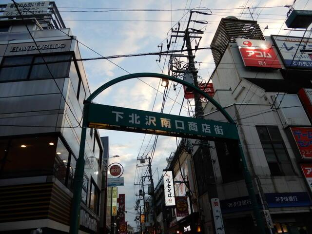 サニーハイマート下北沢の周辺|下北沢南口商店街まで350m 