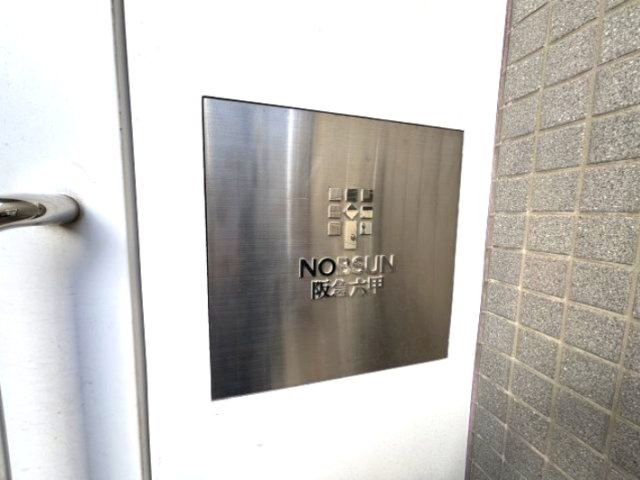 NOBSUN阪急六甲のその他