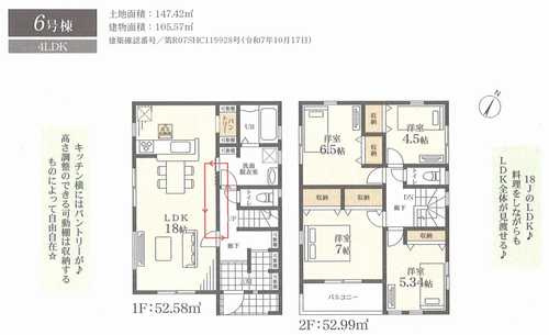 大和市福田第2　新築戸建全10棟　6号棟の間取り