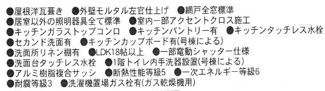 【その他】 | 世田谷区砧7丁目  1号棟 | 設備・仕様