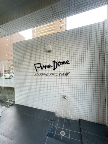 ピュアドームアドニス吉塚のロビー