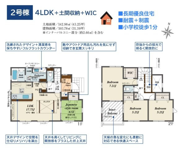 【間取り】 | 減税措置や控除の優遇を受けることのできる長期優良住宅！　　　
全居室南向き×2面採光◎陽当たり・風通しの良いお住まい♪
