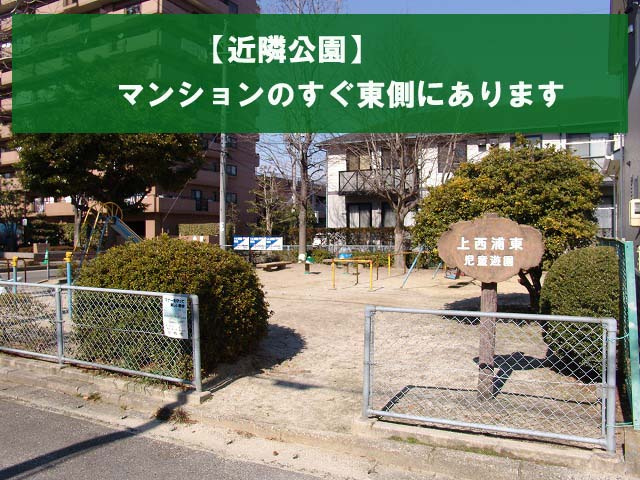 ラビデンス小牧北館のその他|マンションの目の前に公園あります