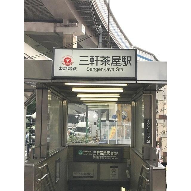 三軒茶屋ＨｉＬＬｚの周辺|三軒茶屋駅まで676m 