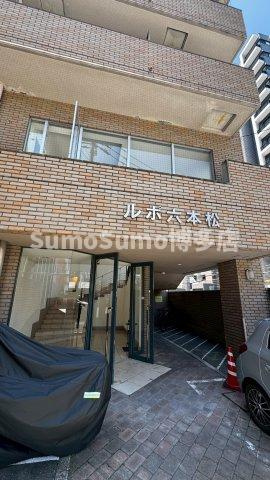 ルポ六本松のその他共用部分