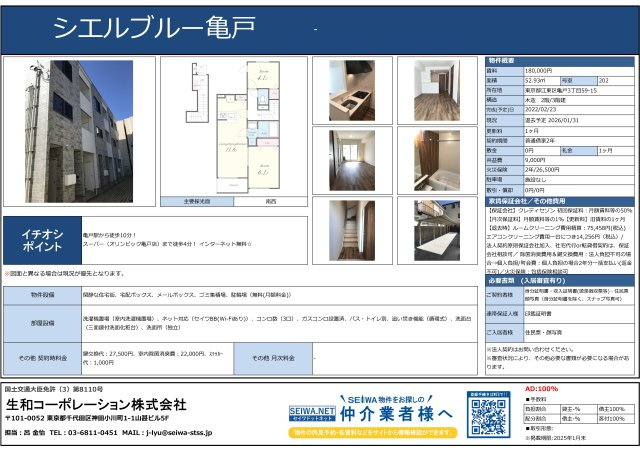 シエルブルー亀戸