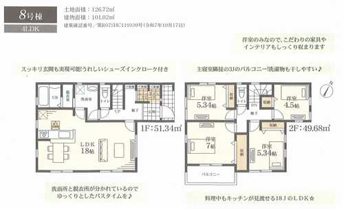 大和市福田第2　新築戸建全10棟　8号棟の間取り