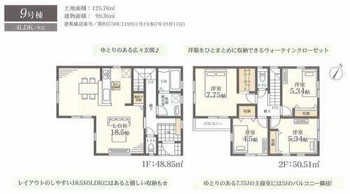 大和市福田第2　新築戸建全10棟　9号棟の間取り