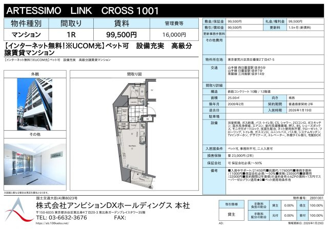 ＡＲＴＥＳＳＩＭＯ　ＬＩＮＫ　ＣＲＯＳＳ