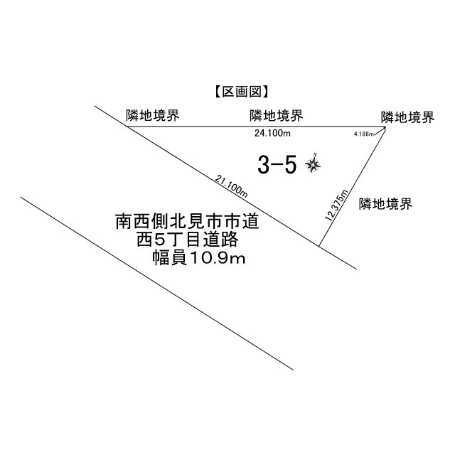 北見市山下町２丁目３番９号　中古売家の区画図|区画図です。間口が21.100ｍで前面道路(西5丁目道路)は幅員10.9ｍになります。