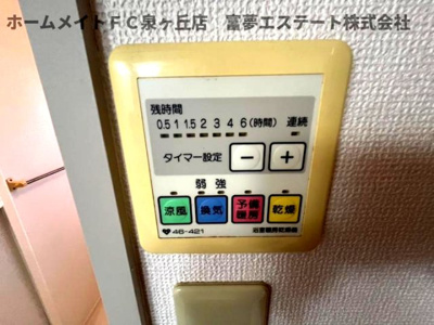 【設備】 | メゾン・ボナールD | 浴室乾燥機リモコン