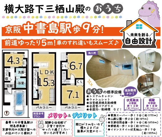 横大路下三栖山殿　建築条件付土地の区画図