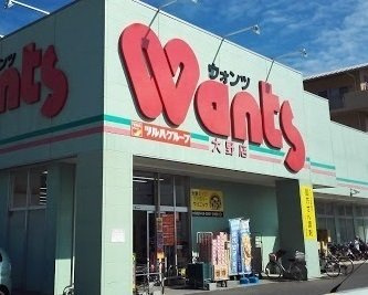 ベルローゼ梅原の周辺|ウォンツ大野店まで850m