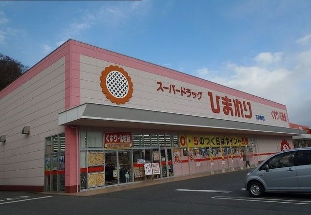 畠敷町アパート　Ｂの周辺|ひまわり三次町店まで1200m