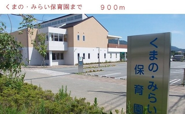 プラシードＡの周辺|くまのみらい保育園まで900m