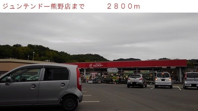 プラシードＡの周辺|ジュンテンドーまで2800m