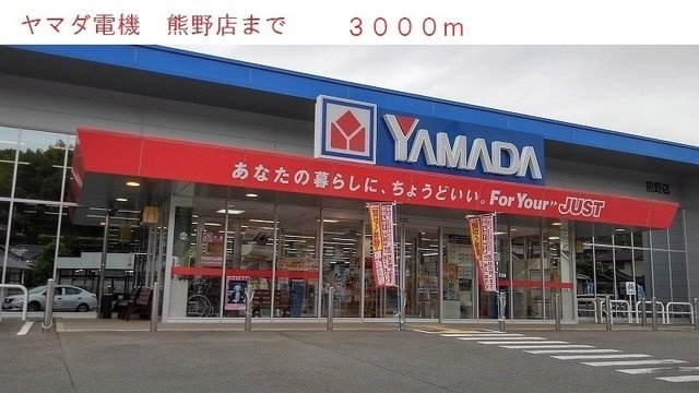 プラシードＡの周辺|ヤマダ電機まで3000m