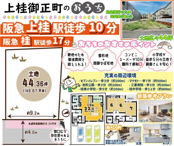 上桂御正町の区画図