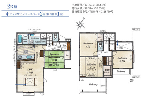 船橋市高野台三丁目　新築分譲住宅２号棟