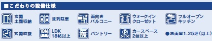 【設備】 | 千葉市稲毛区長沼町2期