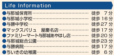 【周辺】 | うるま市与那城（全3棟）C号棟 | 周辺♪