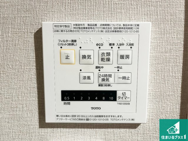 須磨パークヒルズC棟（CYGNUS）の冷暖房・空調設備|浴室暖房乾燥機リモコン！浴室暖房・衣類乾燥・涼風・浴室換気、お風呂を快適・便利にする機能付き！暮らしに役立つ多彩な機能で一年中活躍します！