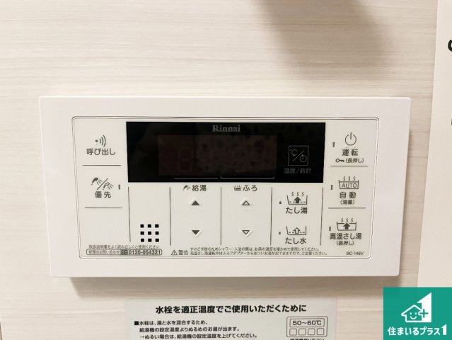 須磨パークヒルズC棟（CYGNUS）の発電・温水設備|給湯器リモコン（浴室側）省エネタイプの給湯器でお湯はり・追い炊き自由自在！お子様から高齢者の方まで、みんなが操作しやすいボタン配置です。